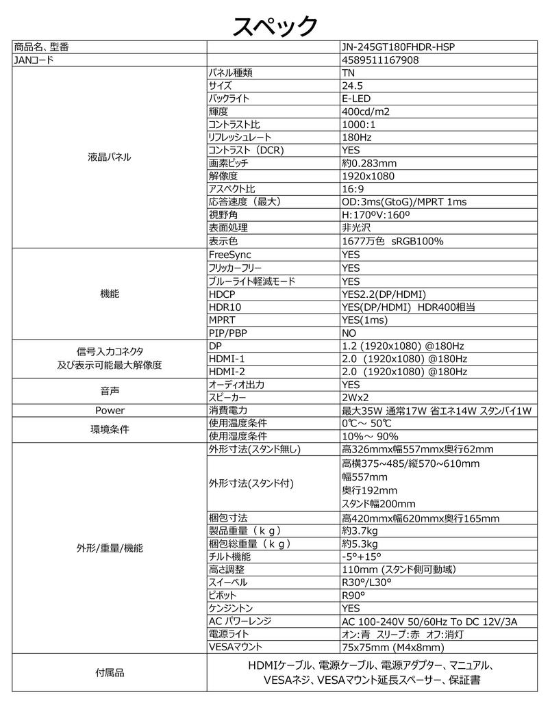 JAPANNEXT Gaming Monitor 180Hz 1ms Full HD 1920x1080 Resolution TN Panel Display Light Angle 24.5-inch (HDMI/DisplayPort/Height Adjustment/Rotation