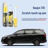 Baojun 730 Черный Звездная Ночь Карандаш-подкраска: Ручная покраска, ремонт царапин и защита от ржавчины для автомобилей.