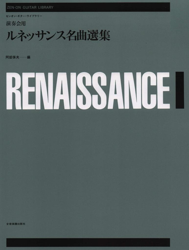 A selection of Renaissance masterpieces for concerts