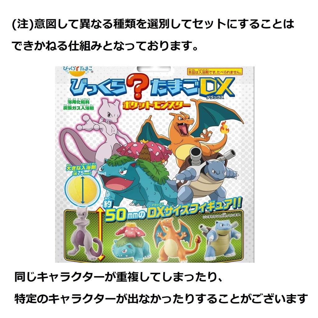 Bandai Bikkura Tamago DX Big Bath Bomb with Mascot Figure Pokémon 4-Pack