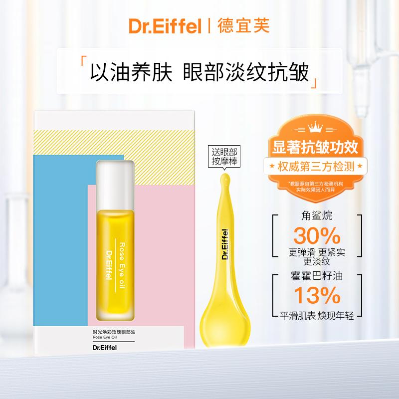 Deyifu Squalane + Rose Oil Eye Essence Oil
