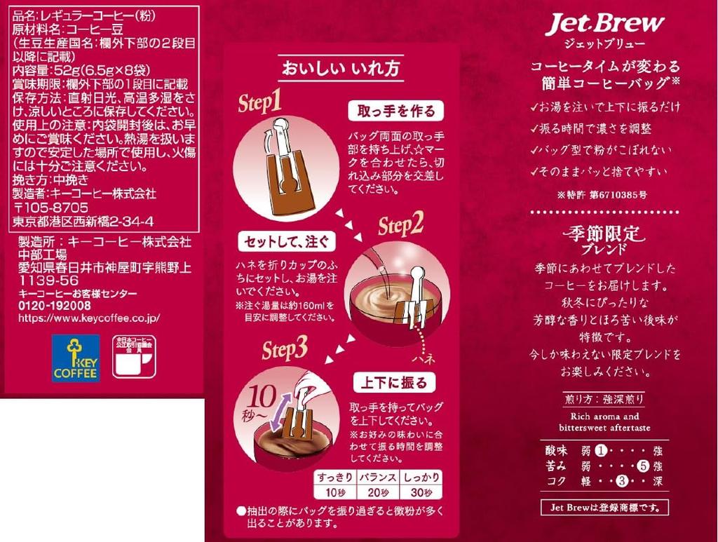 key coffee KEY DOORS+JET BREW Сезонная смесь, 8 пакетиков