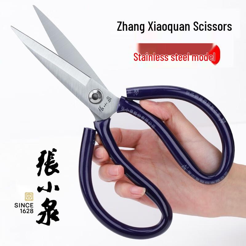 Промышленные ножницы из нержавеющей стали Zhang Xiaoquan 17,5 см