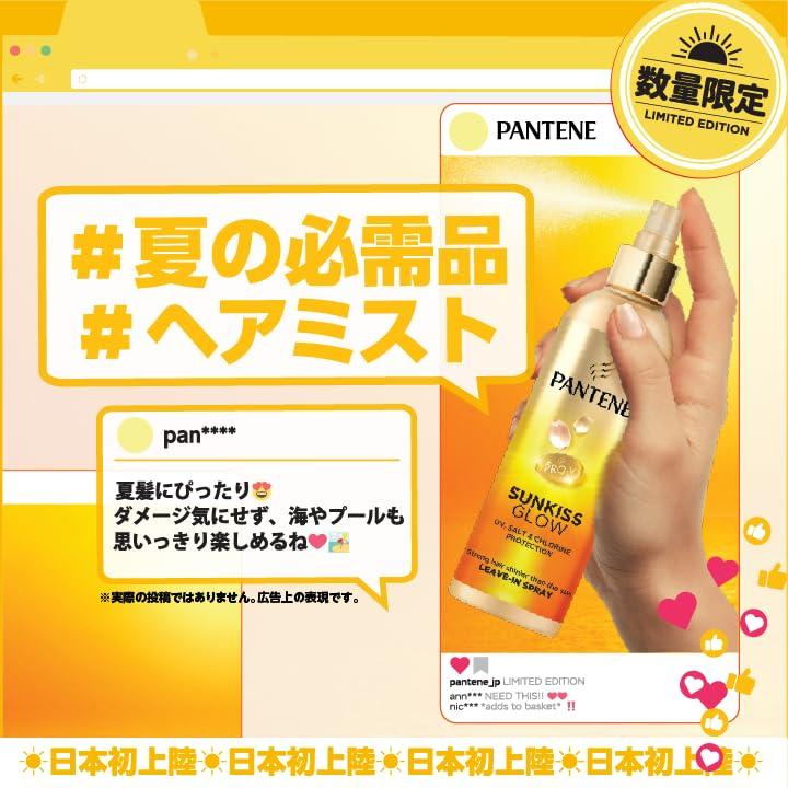 Pantene Sun Kiss Glow Treatment для поврежденных волос, спрей 200 мл [Защита от УФ-лучей]
