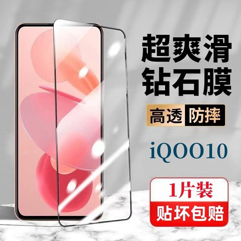 iQOO 10 Diamond Tempered Glass Screen Protector