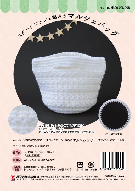 Hamanaka Сумка-шоппер для вязания крючком Star Crochet, примерно 30 см в ширину и 24 см в глубину, Jambony, Сделано в Японии, Набор, (Вязание Hamanaka) H320-008-008,