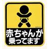 Napolex Safety Sign Baby Sf-30 Message Car Sign 0 Months