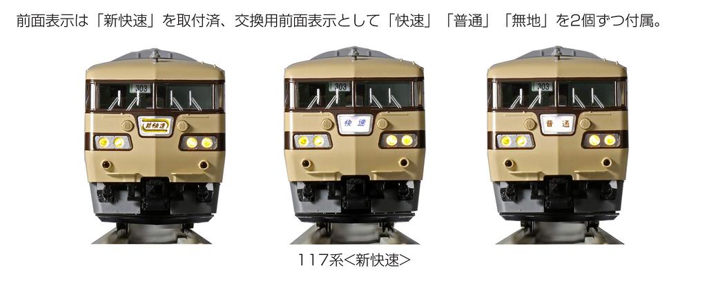 KATO N Gauge 117 Series New Rapid Set Железнодорожная модель поезда 6-вагонная 10-1607