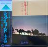 Виниловая пластинка КИТАРО - Silk Road - Шелковый Путь - II C25R0052 CANYON 1980 Япония Оби Танцевальная и Электронная Музыка Б/у