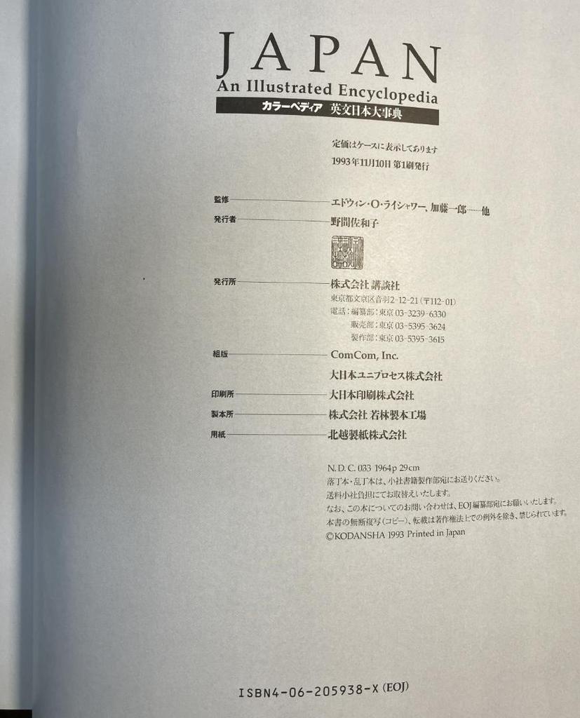 [USED] Colorpedia English Japanese Encyclopedia (1993) Kodansha