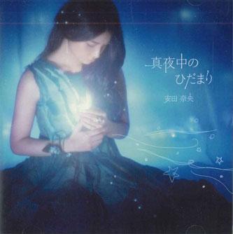 CD YASUDA NAO - Полуденное тепло UMCK5362 NAYUTAWAVE Япония Оби Японская поп/рок Б/у