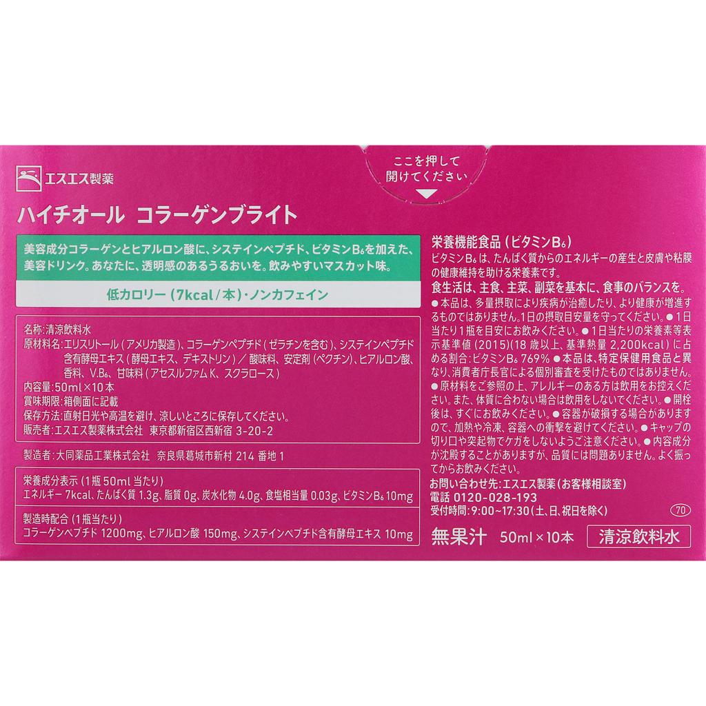 SS. Фармацевтика Hi-Seal Collagen Bright 50 мл x 10 флаконов Beautiful Skin Collagen