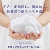 Пенка для умывания лица TAKAMI 80г Глубокое очищение Поры Отшелушивание Улучшающие состояние кожи компоненты Увлажнение Сухая кожа Чувствительная