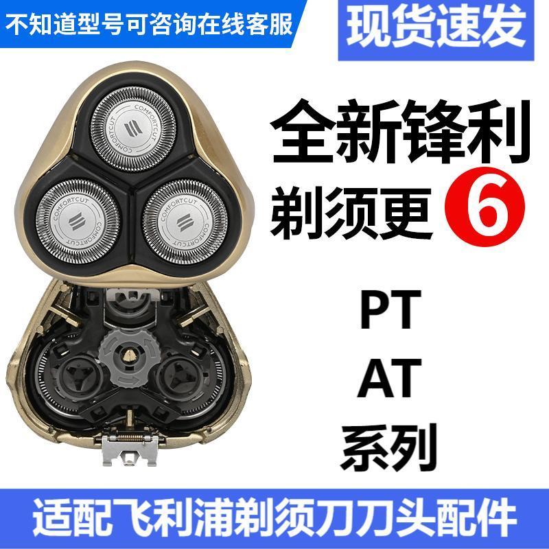 Для бритвы Philips PT726 аксессуары для головки PT710 AT800 s3550 s3590 сетка лезвия