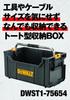 DEWALT Tough System System Storage Box Tote Type Tool Box Storage Case Tool Box DS280 Удобный для переноски с длинной ручкой для штабелирования DWST1-75654