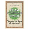 Если с ребенком трудно Если с ребенком тяжело