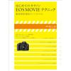 Первая техника Canon EOS MOVIE (Серия «Скорочтение/Быстрая интерпретация» (2))