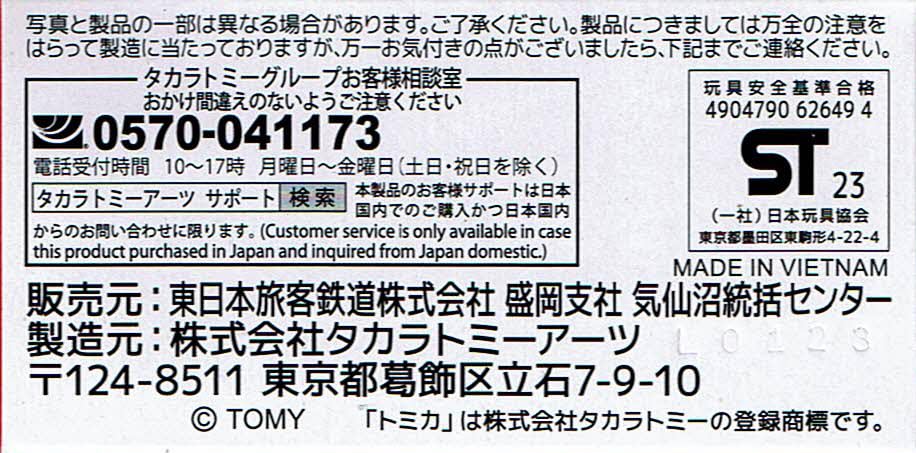 TAKARA TOMY Tomica JR East Ofunato Line BRT Оппоккун Isuzu Elga