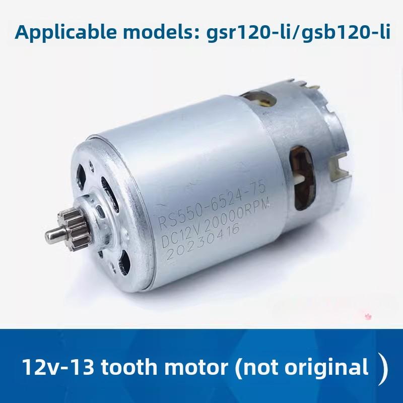Подходит для электрической ручной дрели GSR120-LI/TSR1080-2-LI, зарядный двигатель дрели 13 зубцов/15 зубцов