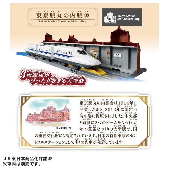Takara Tomy Plarail Tokyo Station Marunouchi Station Building Train 3+