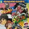 7-дюймовая пластинка ХИРОСИ МИЯГАВА - Great Mazinger Z CH521 COLUMBIA 1977 Япония Аниме/Игра Б/У