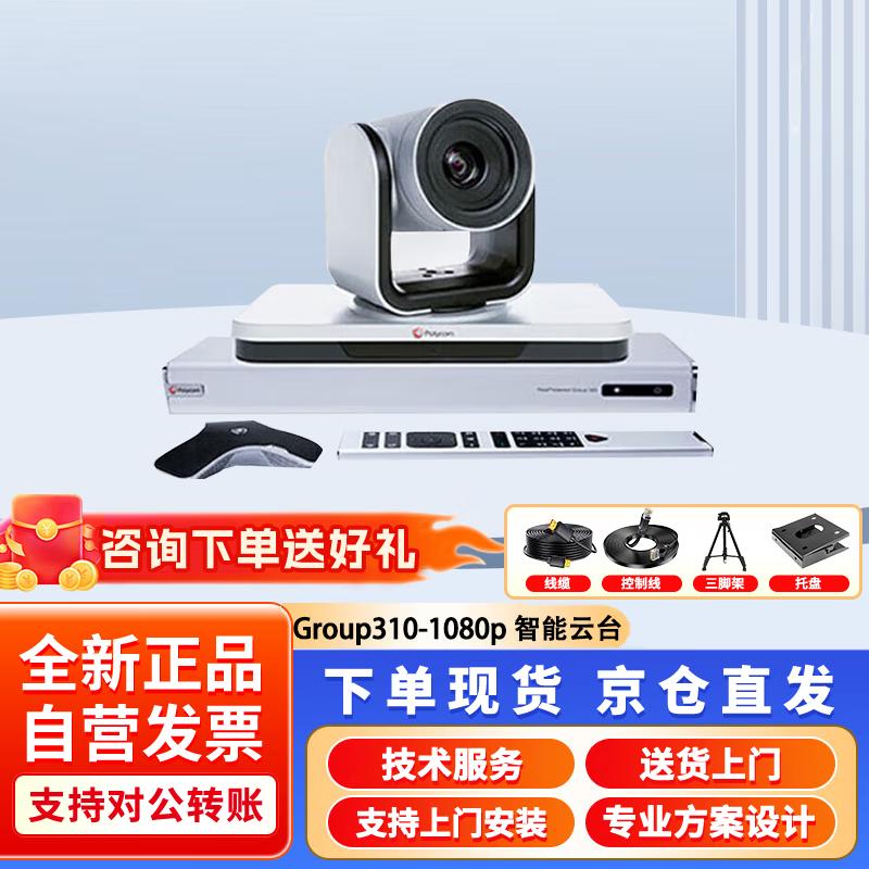 Polycom Video Conferencing Systems & Accessories (CN version)