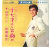 7inch Record TERUHIKO SAIGO - Jyuunanasai No Konomune Ni / Jyunjy CW110 CROWN 1964 Japan Japanese Enka Used