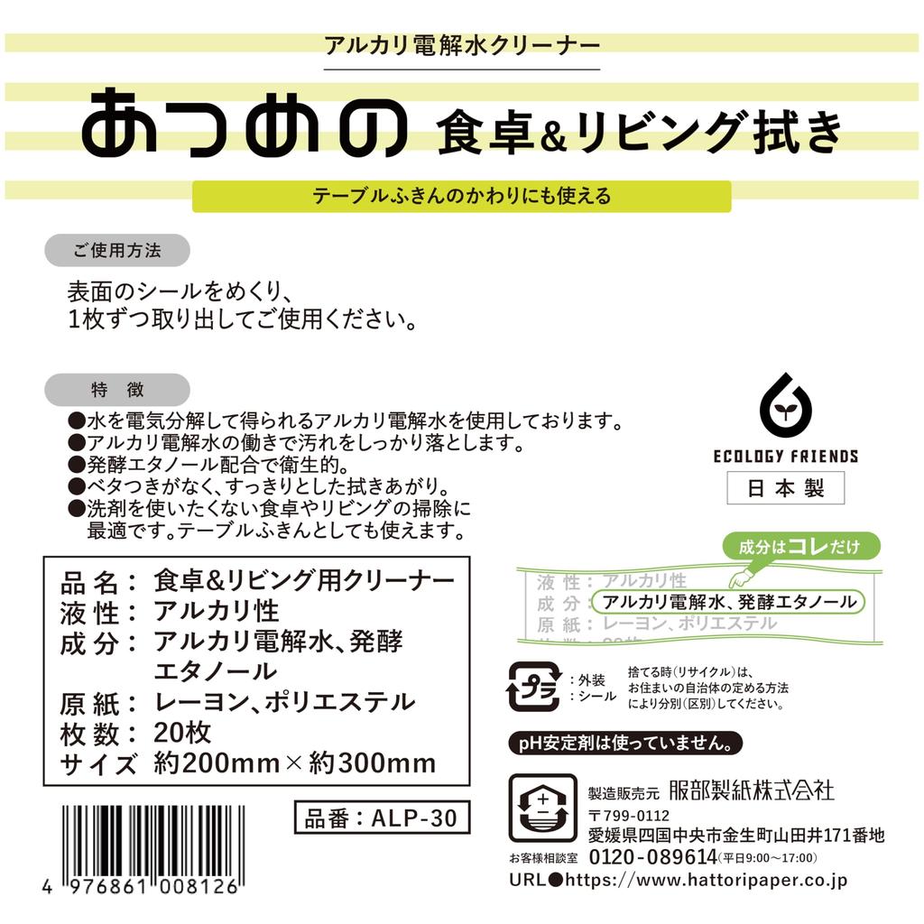 Чистящие салфетки Hattori Paper, щелочной электролизованный очиститель воды, влажные салфетки, толстые салфетки для обеденного стола, 20 листов, собранные 20 x 30 см, сделаны в Японии