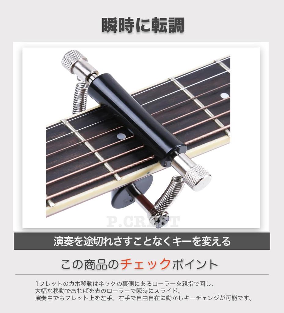 Guitar Capo Tast Glider Rolling Modulation Instant Movement Capo Playing CAPO P.CREST One-touch