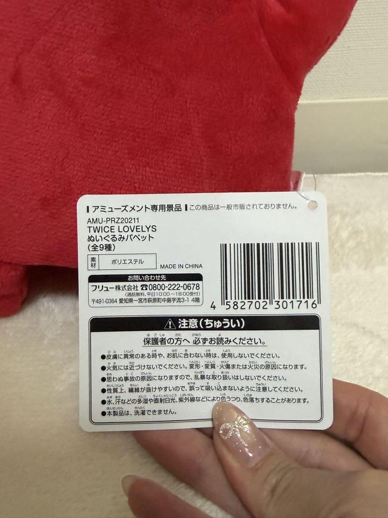 [Б/У] Мягкая игрушка TWICE LOVELYS