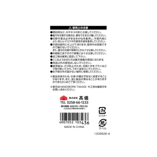 Takagi Woodworking Jigsaw Blades, Set of 6