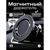 Изобретение относится к магнитному держателю для автомобильного телефона,