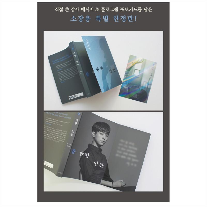 Полезный человек / Эссе корейского актера Пак Чон Мина