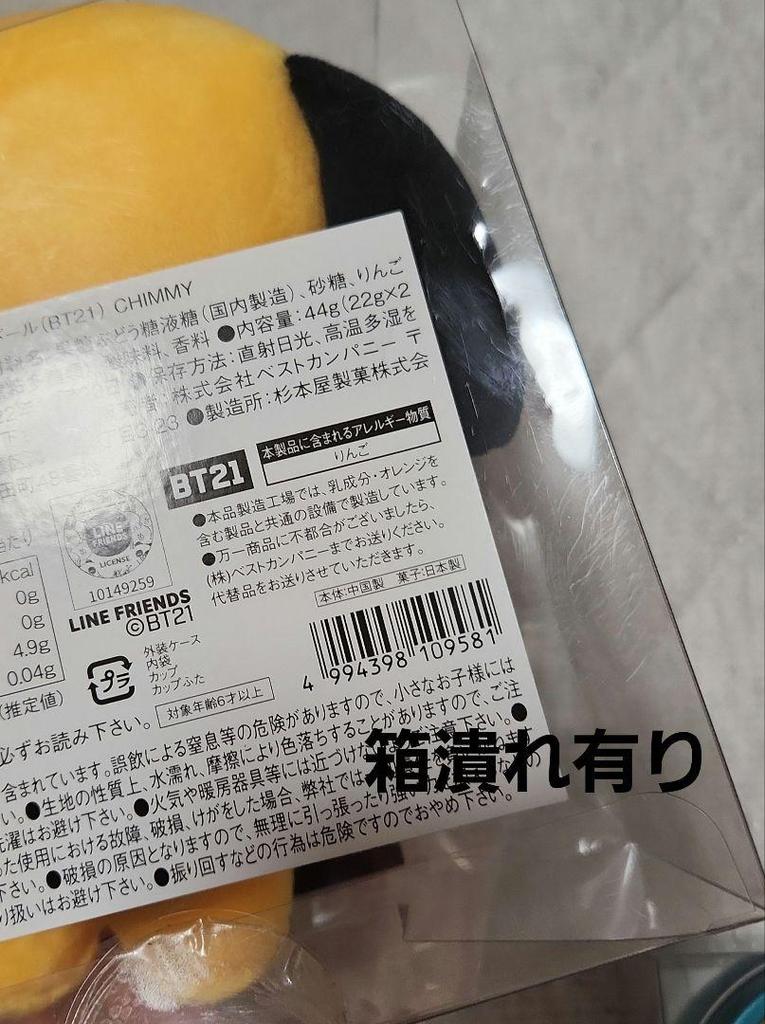 [Б/У] Набор мерча BT21 CHIMMY