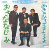 7inch Record DUKE ACES - Osananajimi / Yuki No Furu Machi Wo TP1627 TOSHIBA 1968 Japan Japanese Enka Used