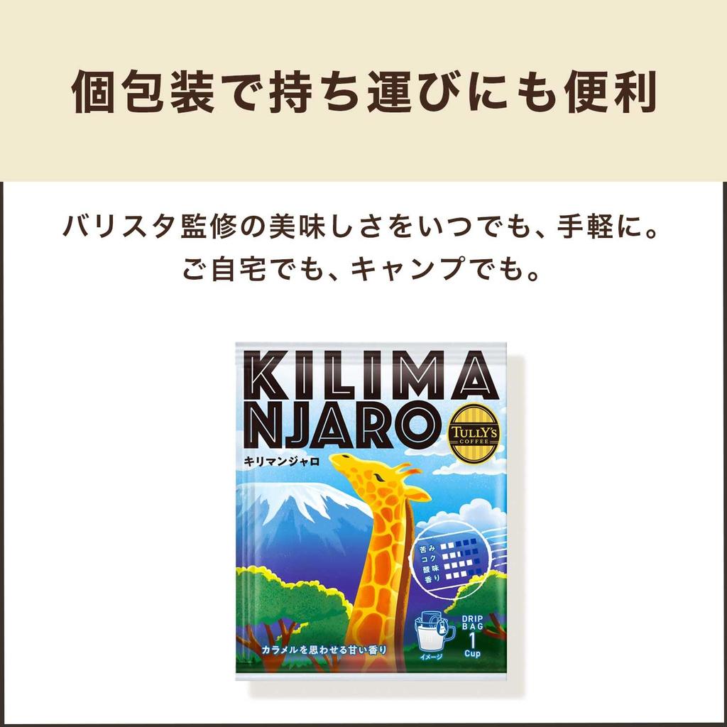 Coffee Drip Coffee Kilimanjaro 9g x 5 bags x 5 boxes Tully's