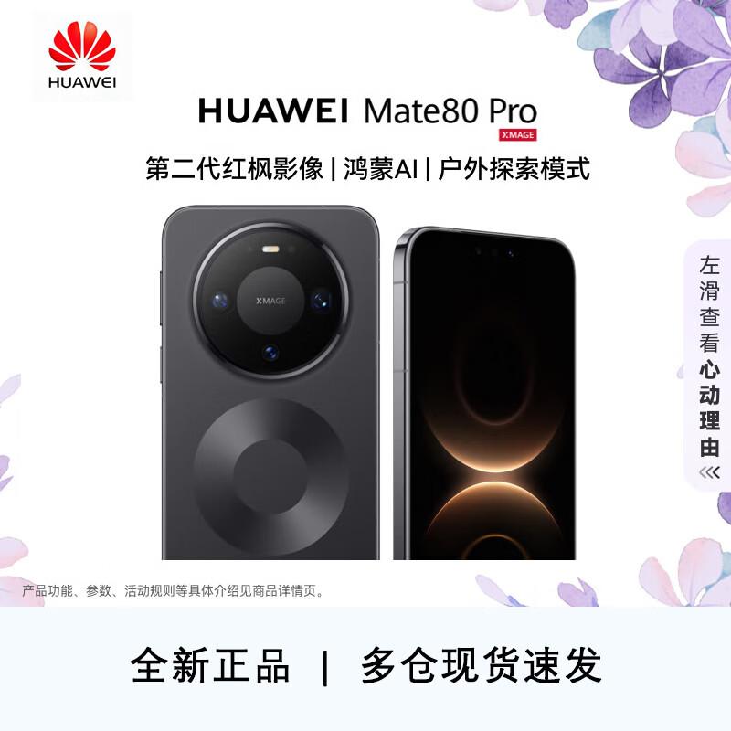 Huawei Флагманский смартфон Mate 80 Pro (Китайская версия)