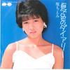 7inch Record CHIEMI HORI - Natsuiro No Diary / Taiyou No Roman 7A0274 CANYON 1983 Japan Japanese Pop Star Used