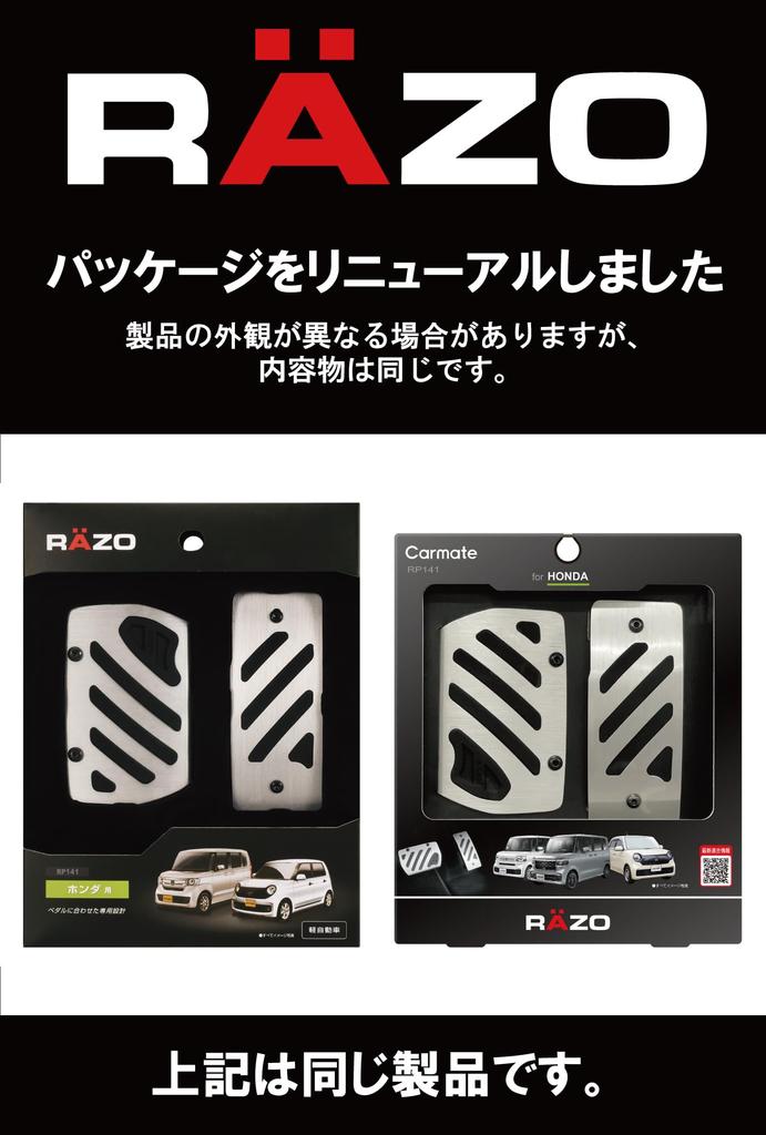 Carmate RAZO Автомобильная педаль, Алюминиевая и резиновая педаль, Компактная, Honda N-Box RP141