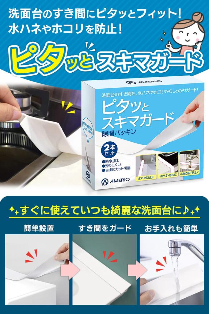 AMERIO Gap Gap Gasket for Bathroom and Gap [Pittto Guard] Sinks, Stovetops, Fillers, 2-Pack (53cm, White)