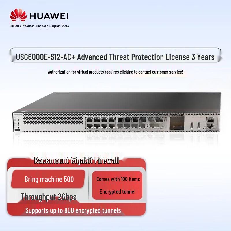 Huawei Kunling USG6000E-S12 Series Firewall & Licenses (CN version)