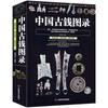 The Catalogue of Ancient Chinese Coins, Various Dynasties' Copper Coin Sections, Copper Coin Atlas, Coin Images, and Ancient Coin Collection