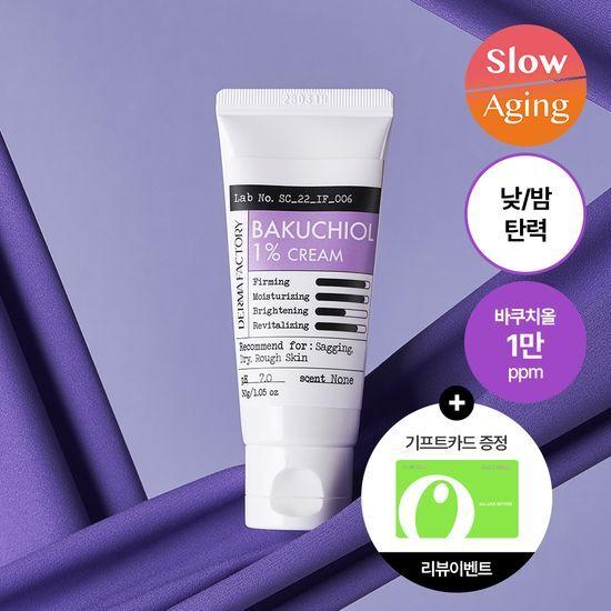 DERMA FACTORY Бакучиол 1% Крем 30г