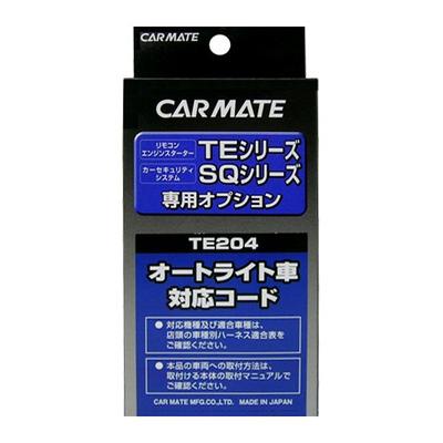 TE204 Стартер двигателя Дополнительные Автоматические Световые Жгуты