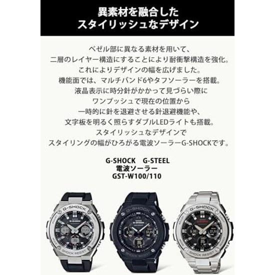Casio Watch G-Shock G-STEEL Radio Solar GST-W110-1AJF Black