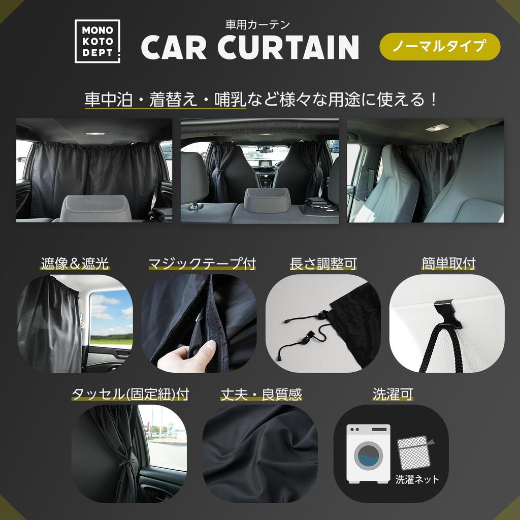 [Privacy Protection] Car Curtain, Easy Installation, Light Blocking, Length Adjustment, UV Protection, Sleeping In