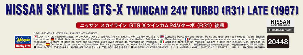 Hasegawa Nissan Skyline Twin Cam 24V Turbo поздняя пластиковая модель 20448 1/24 GTS-X (R31)