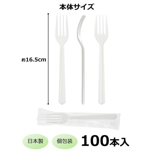 Strix Design Disposable Forks, 100 in Clear Bags, Ivory, 16.5cm, Made in Japan, Large Capacity, Individually Wrapped, Hygienic, Disposable Cutlery, F-