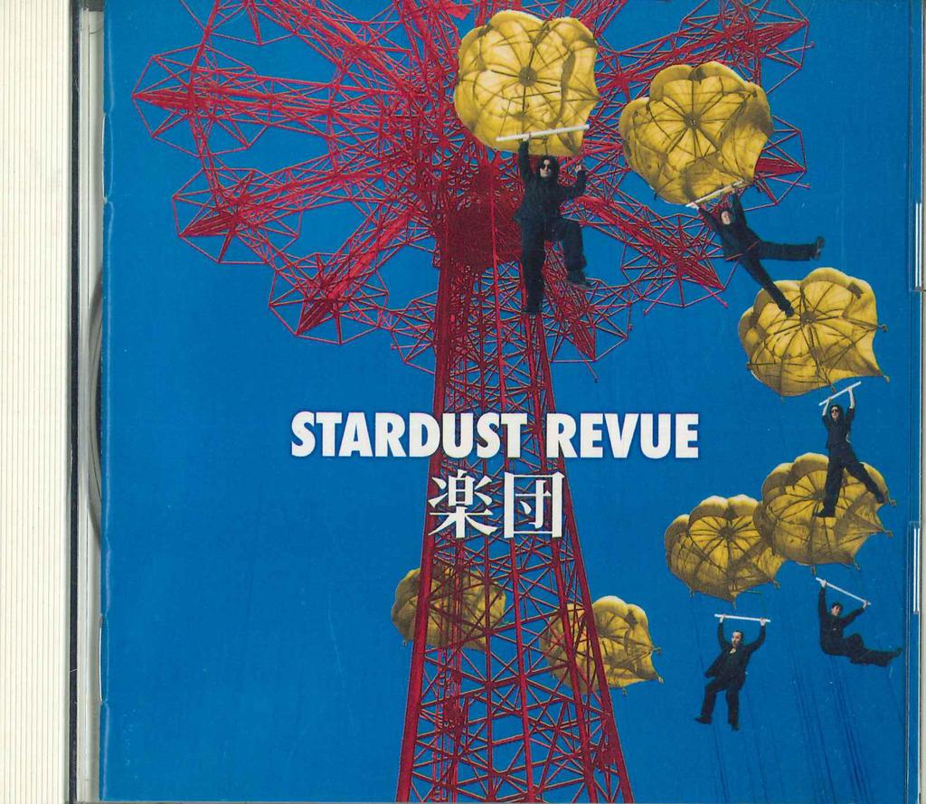 CD STARDUST REVUE Gakudan EPCA7001 ONE UP MUSIC 1994 Япония ОбиЯпонский Поп-Рок Б/У