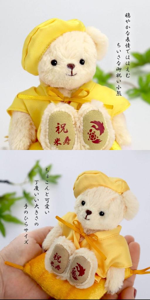 Yoneju Bear 4S 12cm Size Folding Screen [Petilou] (gold Case)